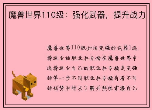 魔兽世界110级：强化武器，提升战力